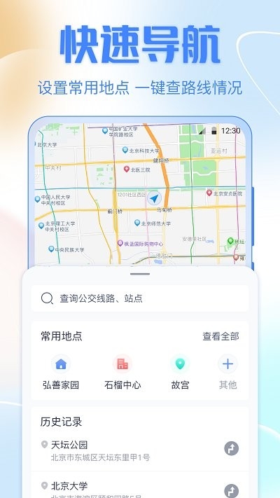 掌上實時公交車app下載
