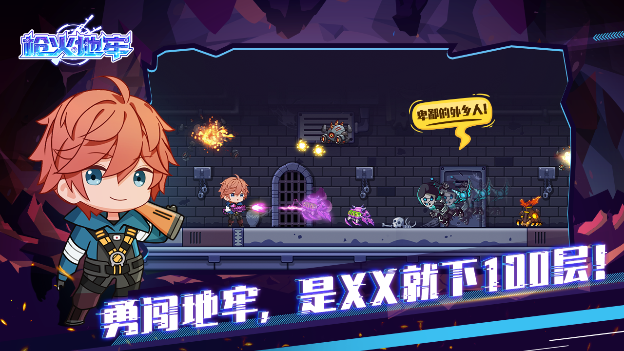 槍火地牢最新版