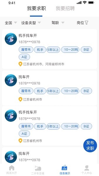 吊車易租司機端app免費下載