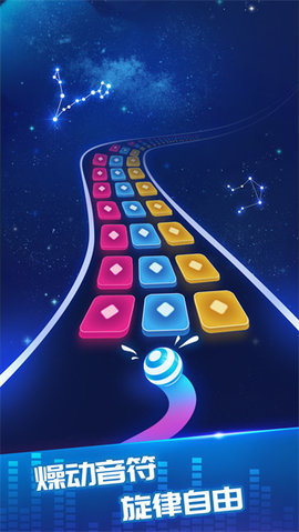 炫彩節(jié)奏3d手游下載