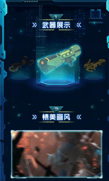 重構計劃手游下載