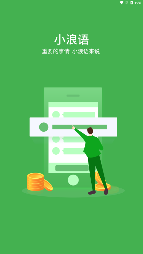 小浪語App安卓版