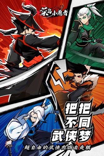 菜鳥小忍者下載手機版