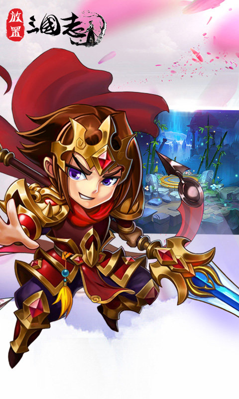 放置三國志官方正版