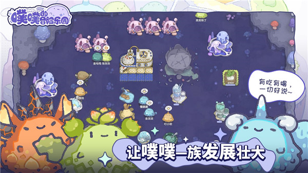 噗噗的冒險樂園下載手機(jī)版