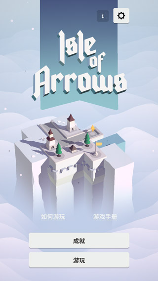 箭之島嶼游戲下載