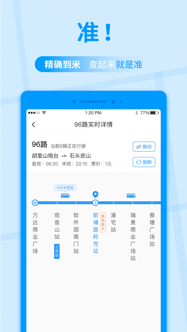 公交快報app
