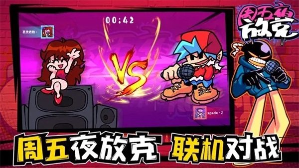 周五夜放克手機(jī)版下載