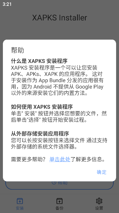 xapk安裝器安卓版