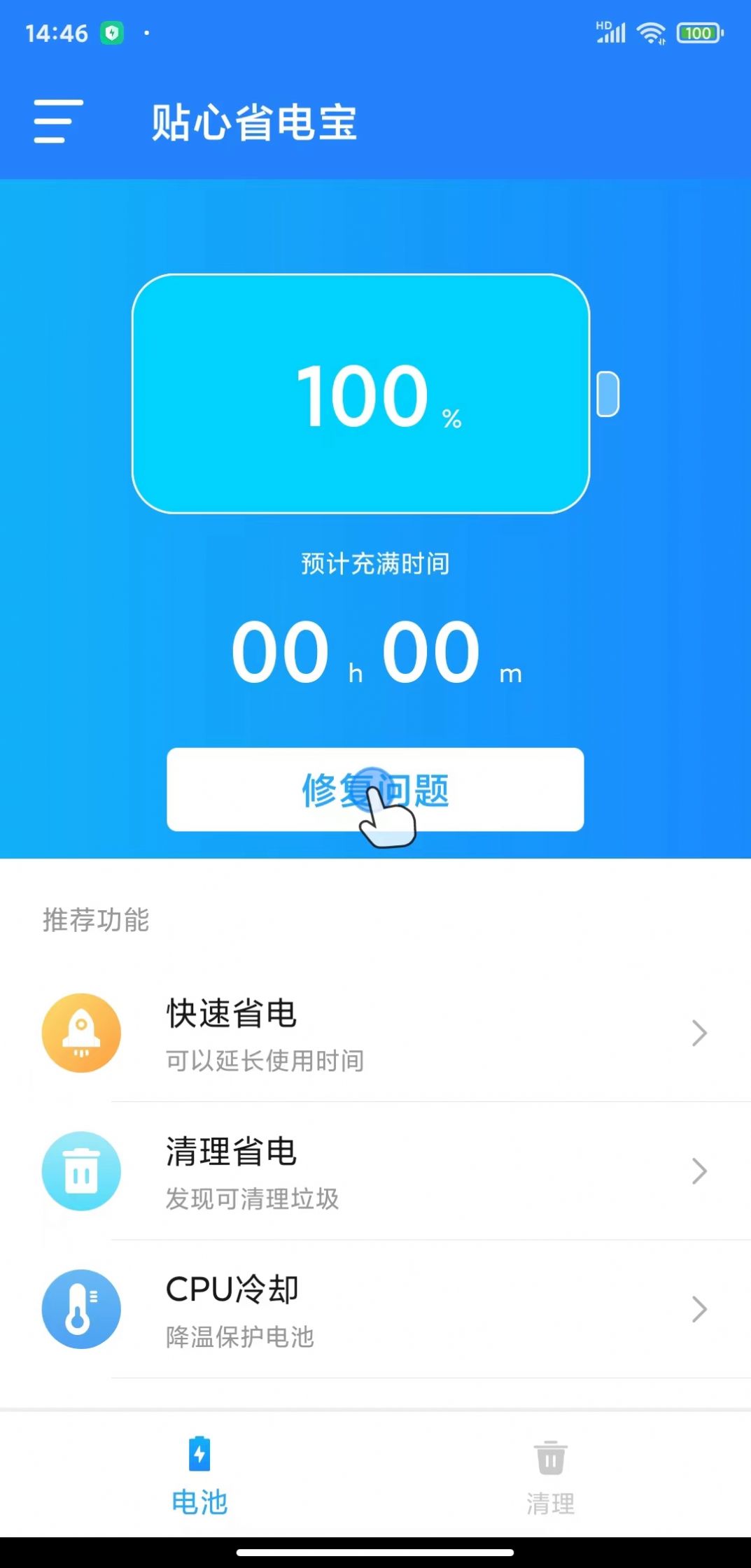 貼心省電寶app