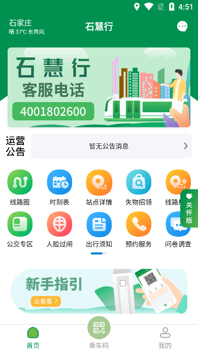 石慧行app官網下載