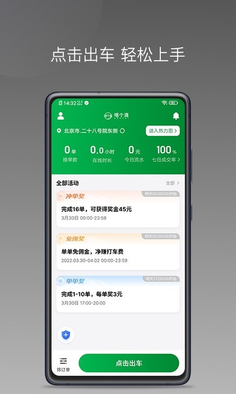 嗒個滴聚合司機