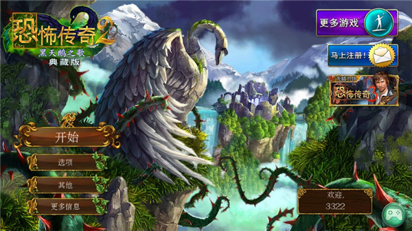 恐怖傳奇2黑天鵝之歌完整版下載