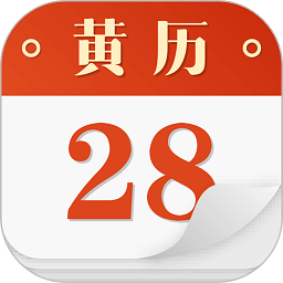 吉祥黃歷手機版app下載 4.3.0