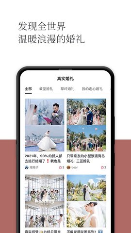 禮成旅行婚禮app