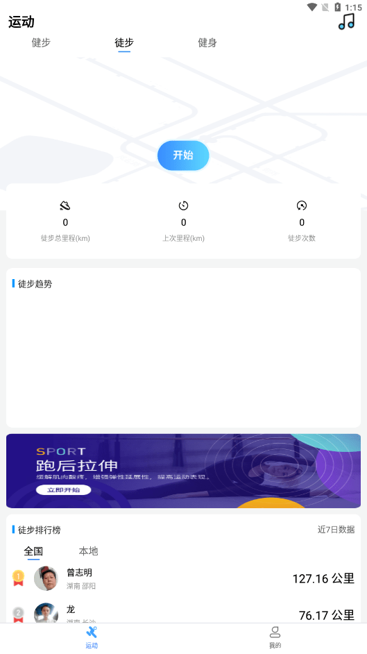 朝夕運動下載手機版