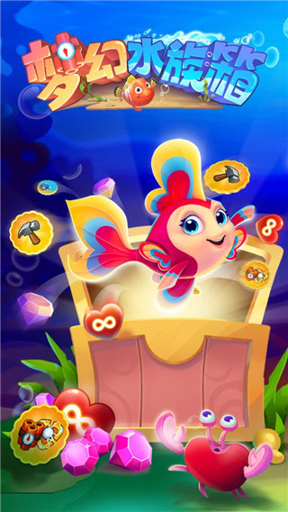 夢(mèng)幻水族箱最新手機(jī)版下載