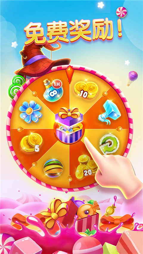 糖果繽紛消消樂(lè)官方版下載