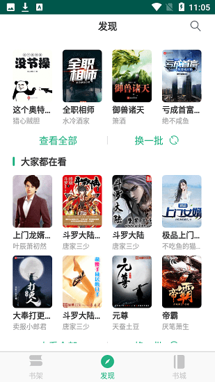 吾閱小說app
