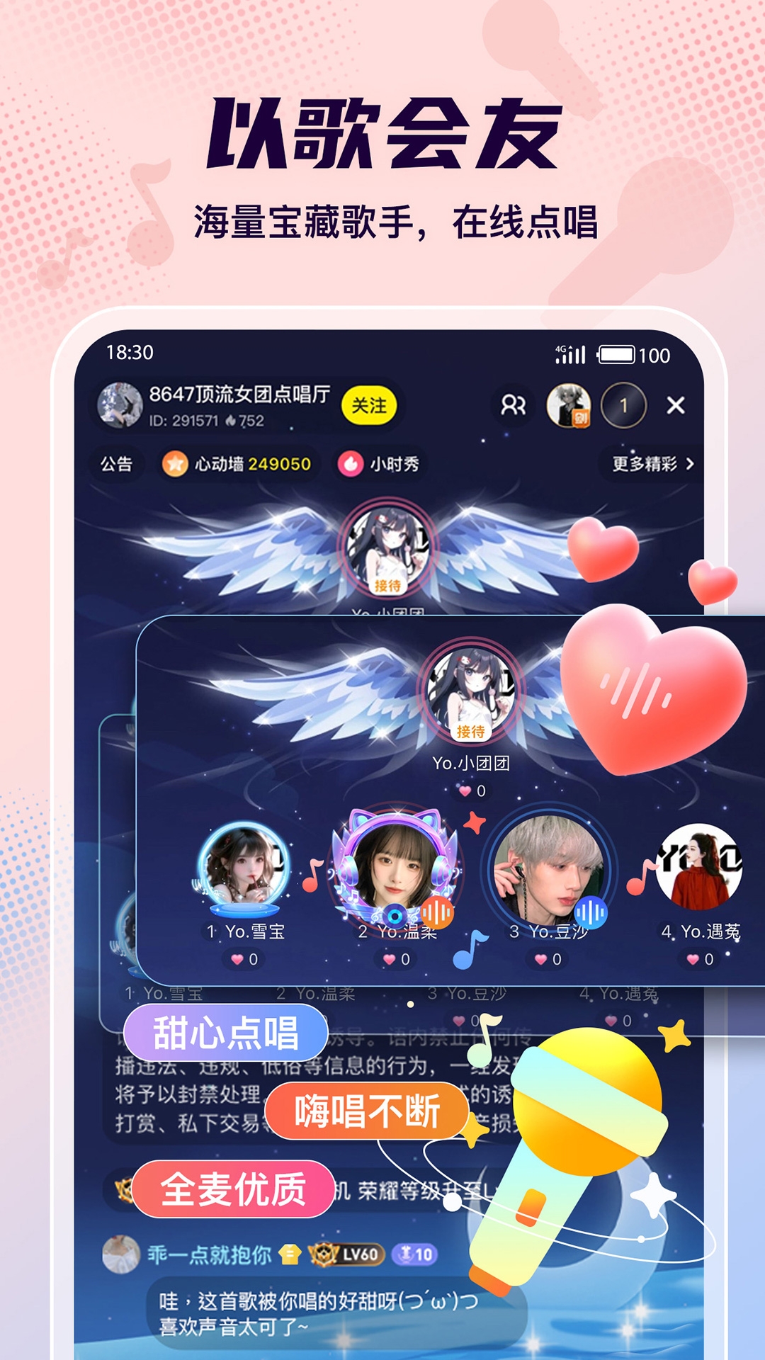 yo語音官方下載