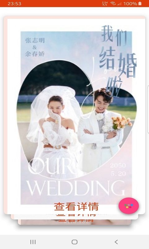 佳尚婚慶app下載安裝最新版