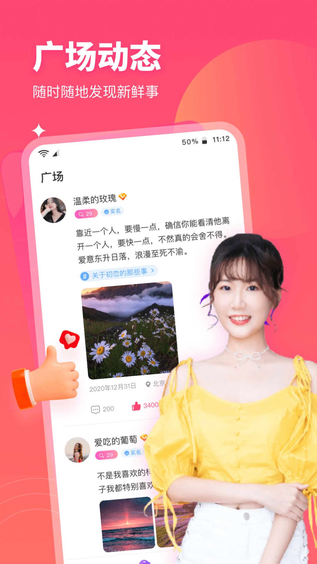 心動閃愛app安卓版