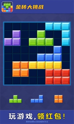 金磚大挑戰最新版下載