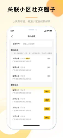 友鄰YONiapp最新版