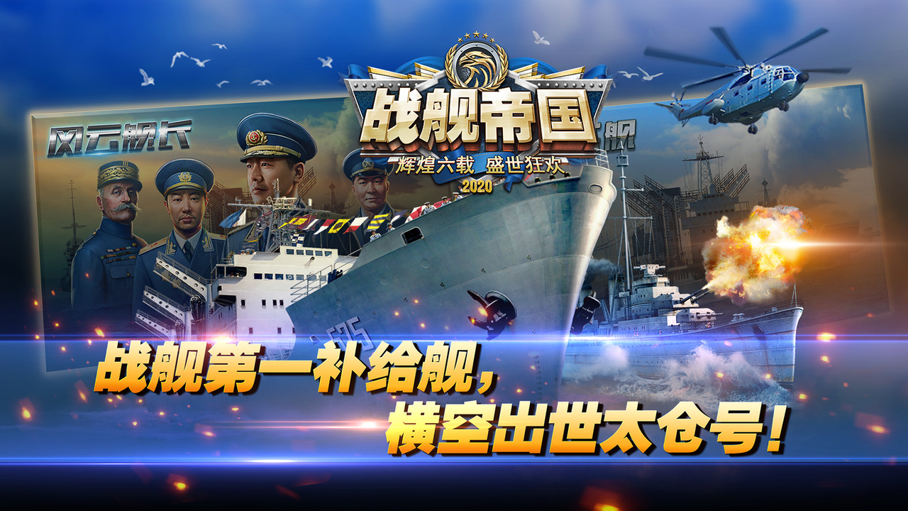 戰艦帝國官網版