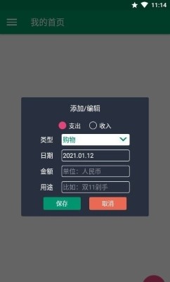 簡(jiǎn)賬app
