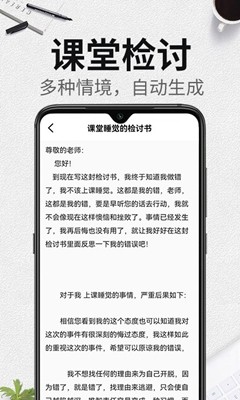 自動生成檢討書app安卓版