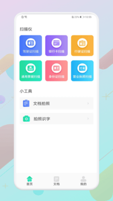 手機掃描神器app安卓版