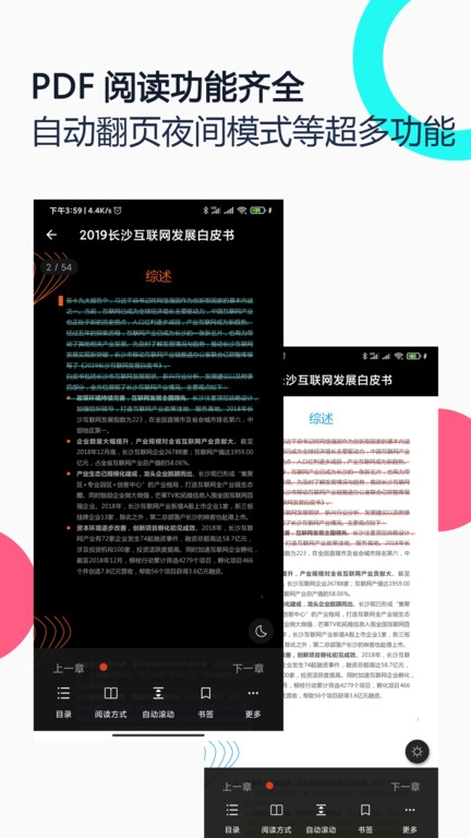 pdf全能王app下載官網版
