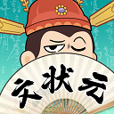 我是文狀元游戲下載 1.0.0