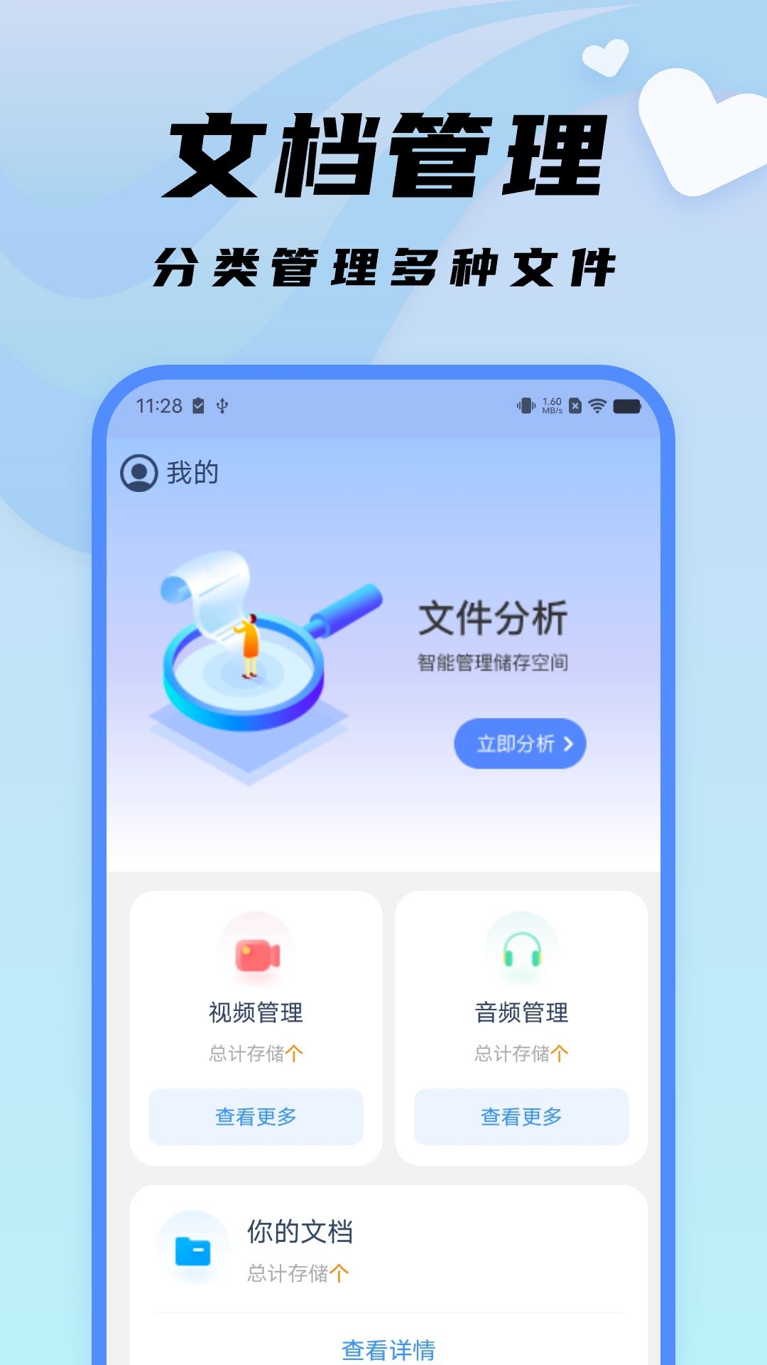 隨心文件管理app