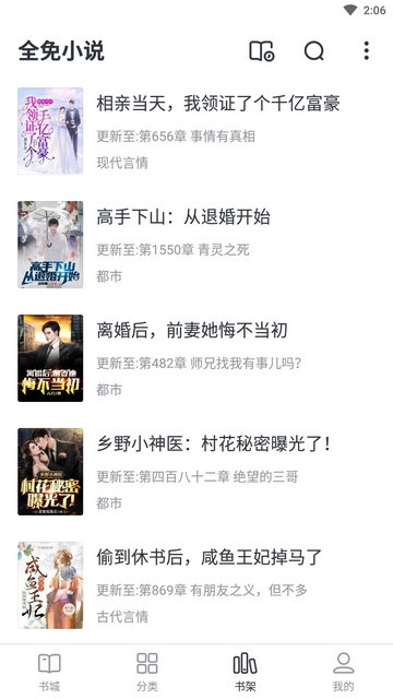 全免小說免費閱讀app下載