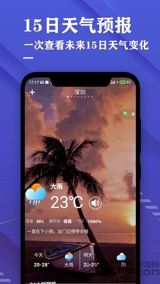 日歷天氣預報軟件下載
