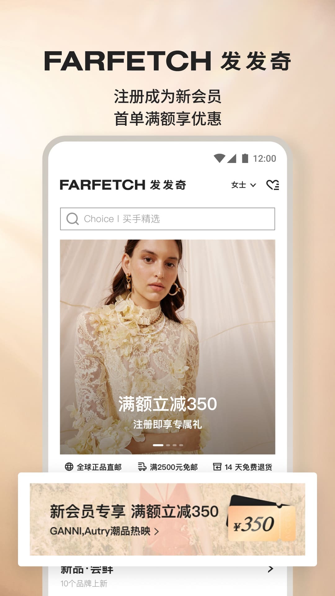 farfetch官網中文版app