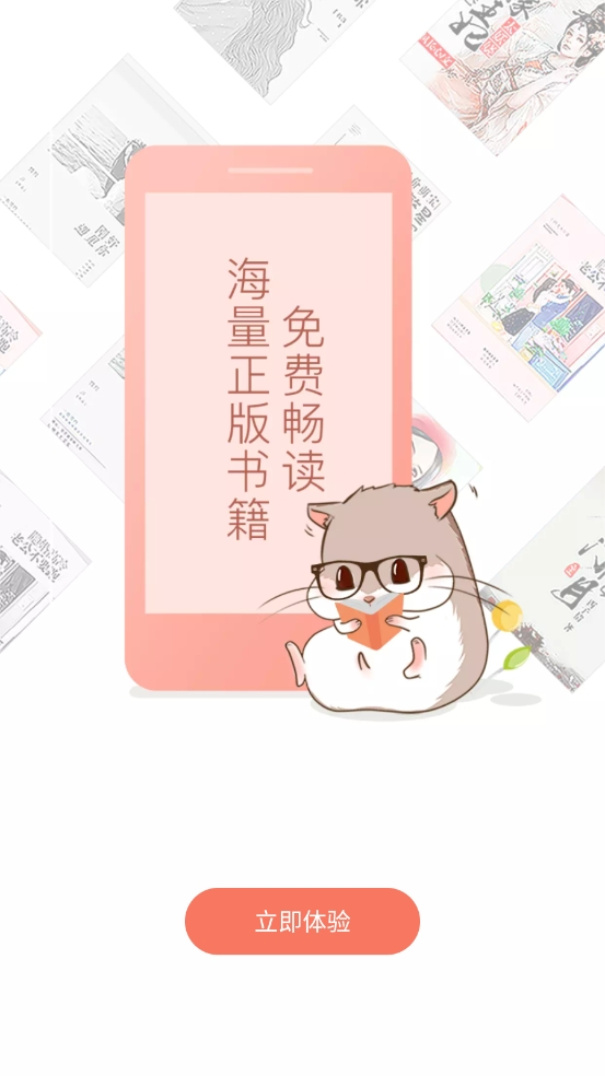 倉鼠閱讀app下載安裝最新版