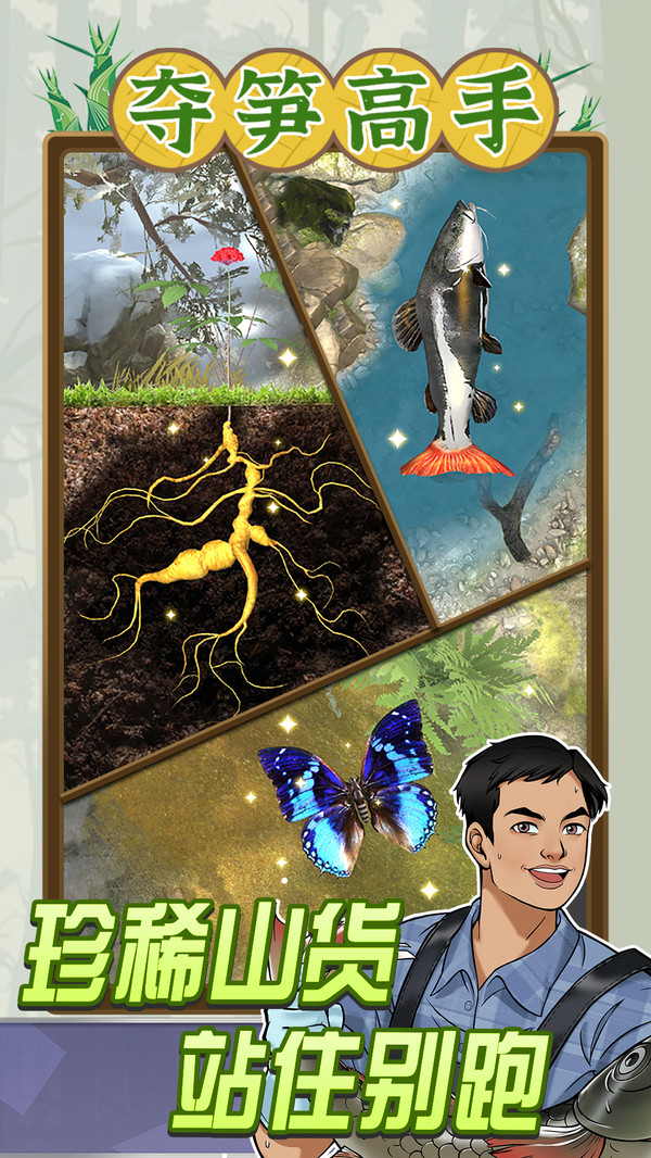 奪筍高手2023官方正版