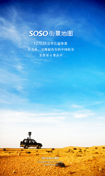 SOSO地圖免費(fèi)版下載