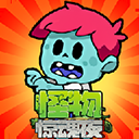 怪物驚魂夜手游下載 1.0.1