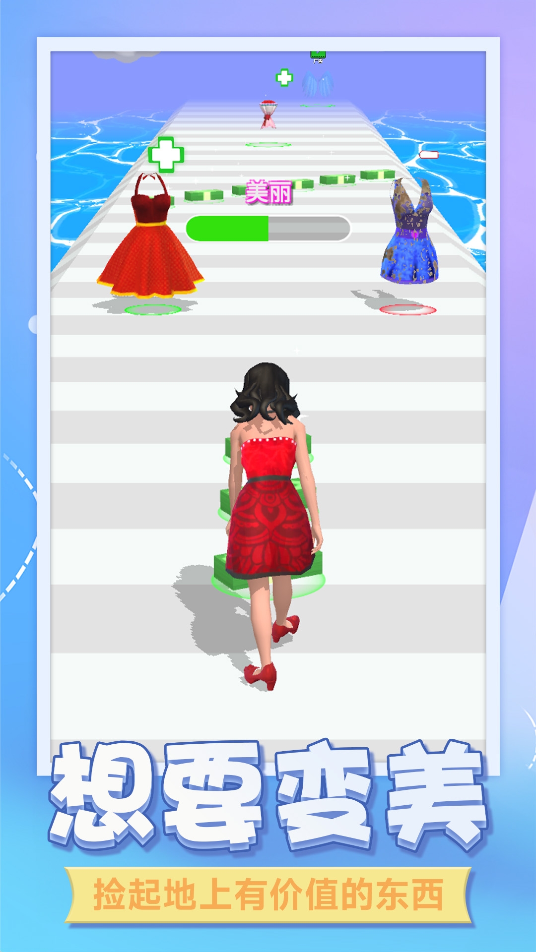 百變美人秀游戲下載