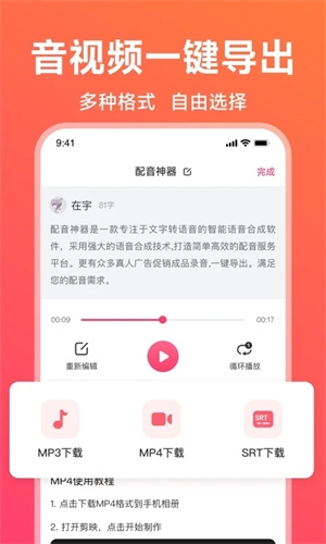 配音神器免費下載app