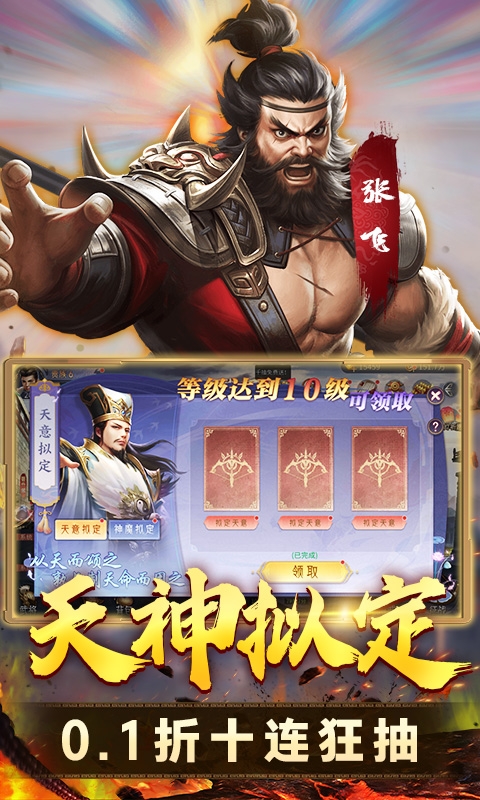 天下霸域折扣版下載