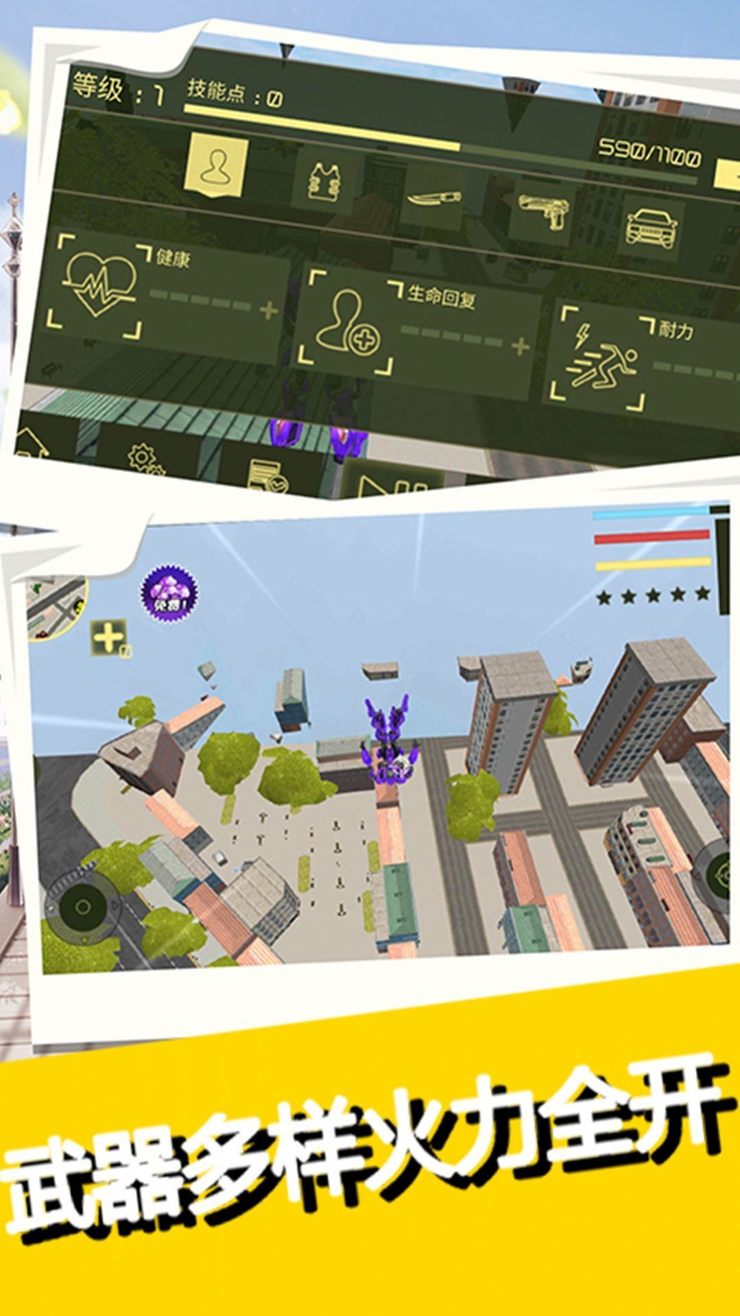 超級英雄守護者下載手機版