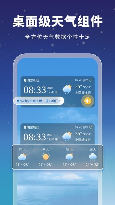 星云天氣客戶端APP下載