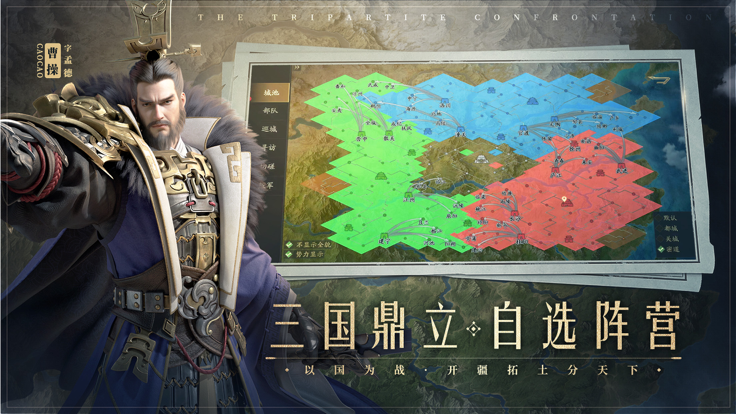 霸業三國官方版