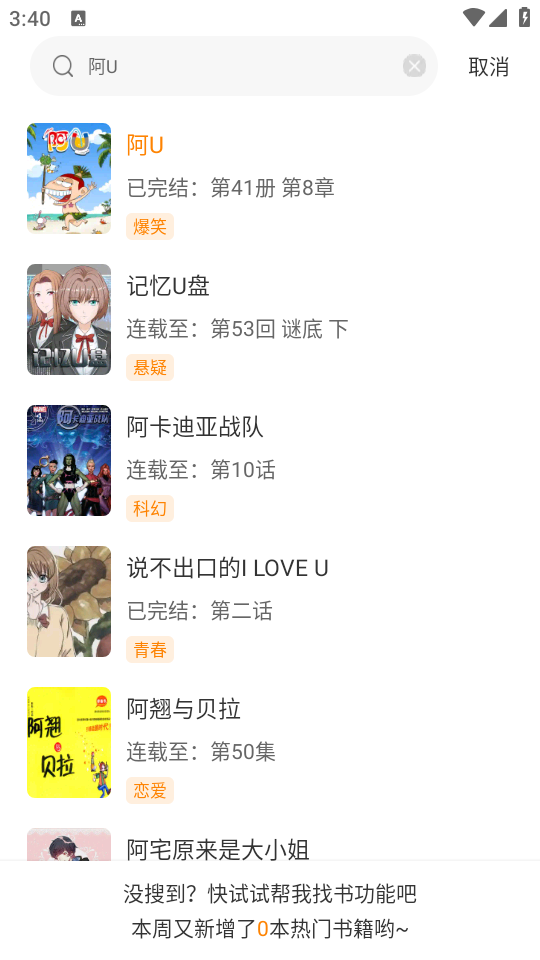 趣漫園app最新版下載