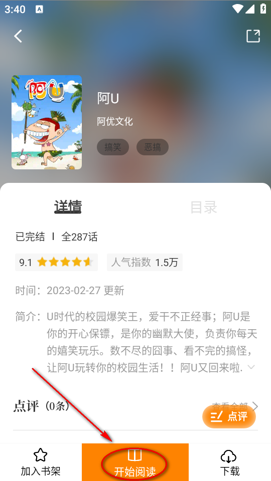 趣漫園app最新版下載